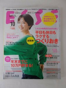 AR11816 ESSE エッセ 2018.10 木村佳乃 岡田准一 西島秀俊 平日もラクするつくりおき ゆる糖質オフダイエット 収納力が3倍になる方法