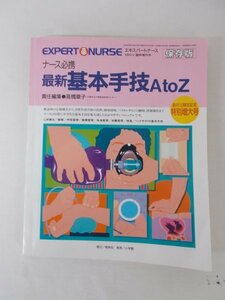 AR11815 エキスパートナース 1994.5 臨時増刊号 ※傷みあり 基本手技AtoZ 心肺蘇生 観察 呼吸管理 循環管理 体液管理 栄養管理 検査