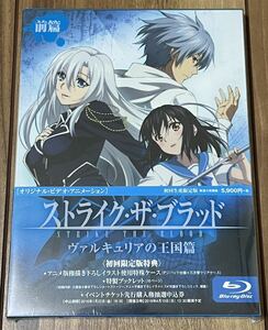 【新品・未開封】 ストライク・ザ・ブラッド OVA 前篇 初回生産限定版 Blu-ray