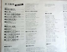 【LP】井上陽水 / GOOG PAGES_画像2