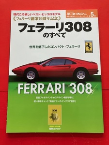 288GTO F40 モーターファン別冊 フェラーリ308のすべて Ferrari 308　　　