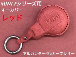 MINI alcantara key cover F series for red after market goods 