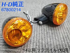 《HD229》ハーレーダビッドソン 純正 LEDリアウインカー テールランプ一体型 67800214 中古美品