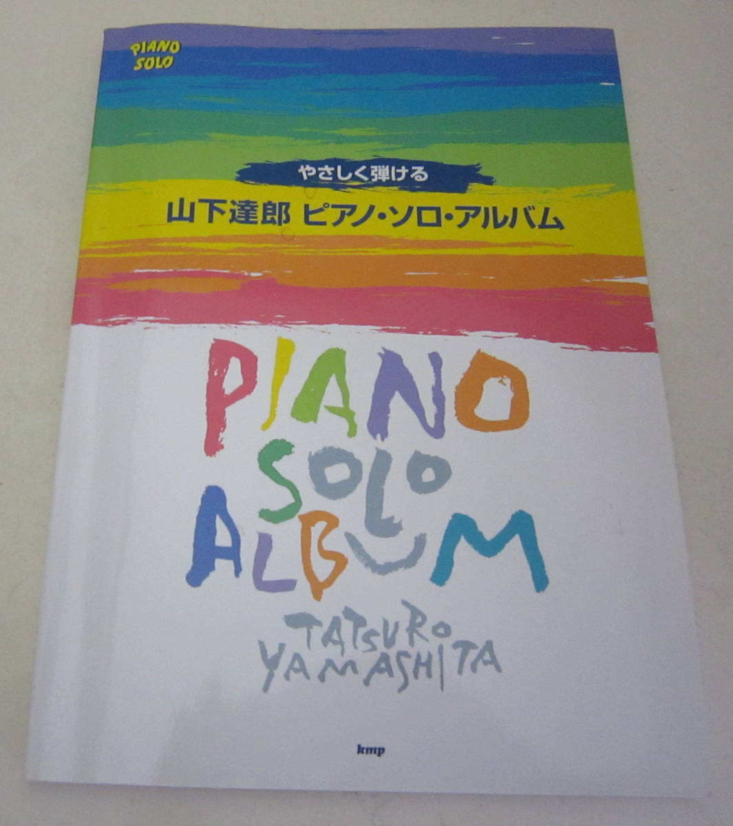 ヤフオク! -「山下達郎 ピアノ 楽譜」の落札相場・落札価格
