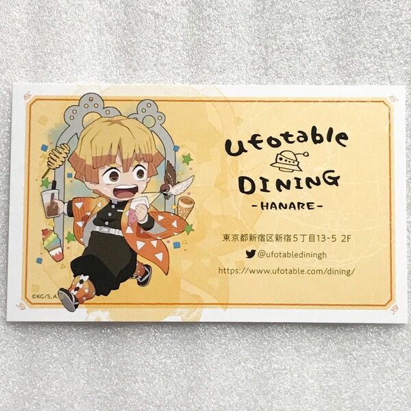 鬼滅の刃　ufotable DINING -HANARE- 限定　ショップカード