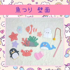 保育 手作りおもちゃ ハンドメイド 魚釣り 壁面
