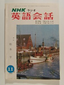 NHKラジオ英語会話1963年11月号◆松本亨