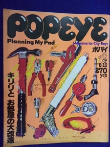 3116 POPEYEポパイ No.108 1981年8/10号