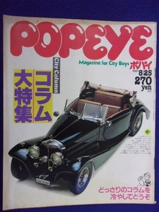 3116 POPEYEポパイ No.109 1981年8/25号