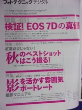 3109 フォトテクニックデジタル 2009年11月号No.22 ローラチャン/瓜生美咲_画像2