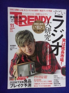 3109 日経トレンディ 2020年11月号 木村拓哉