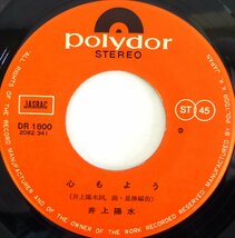 ★EPレコード!井上陽水 心もよう/帰れない二人 USED品★_画像4