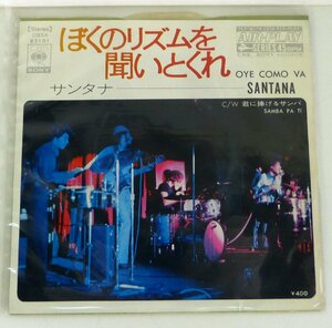 ★EPレコード!SANTANA サンタナ【ぼくのリズムを聞いとくれ】USED品★