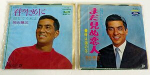 ★EPレコード!加山雄三 2枚セット【まだ見ぬ恋人】【君のために】USED品★