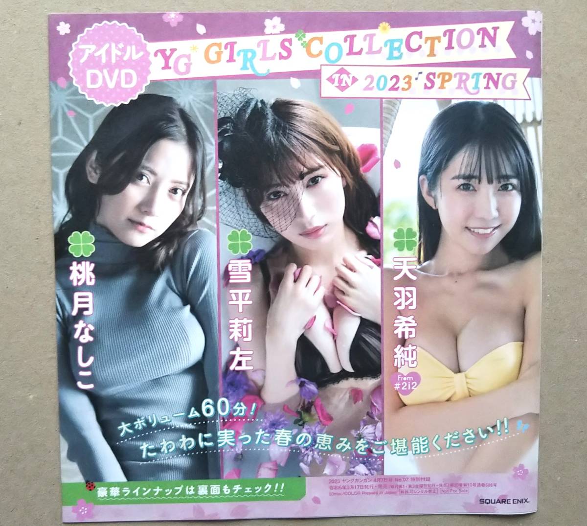 ヤフオク! -「ガンガンyg」(女性アイドル) (アイドル)の落札相場・落札価格