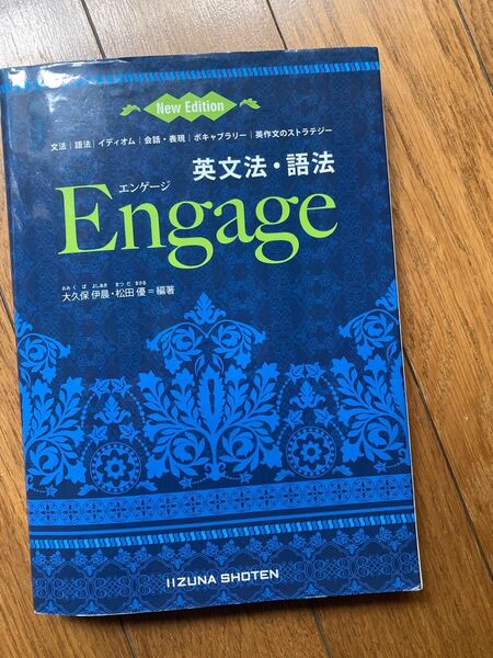 New Edition Engage いいずな書店