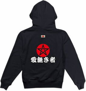 ☆Ls (Loveless) 2023 愛無き者 PO.P (12.7オンス・プルオーバーパーカー).COLOR：BLK.SIZE：S～2XL ≪即決商品≫☆