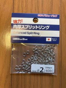 新品未使用 BlueBlue 強力！肉厚スプリットリング #2(40lb) 100個入り 応募券付き　送料84円　①