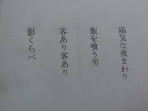 陽気な夜まわり ＜短編小説集＞ 古井由吉 　1994年 　講談社　初版 帯付 　装幀:菊地信義_画像4