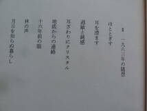 半日寂寞 ＜エッセイ集＞ 古井由吉 　1994年 　講談社　初版 　装幀:菊地信義_画像7