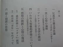 転向と浪曼主義 ＜昭和文学の系譜＞　大久保典夫:著 審美社 　初版・帯付 　著者サイン(封筒書)　佐藤春夫　保田与重郎　林房雄ほか_画像5