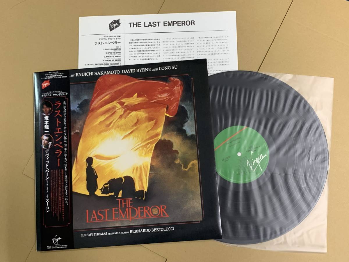 満点の 新品レコード 坂本龍一 The Last Emperor ラスト・エンペラー