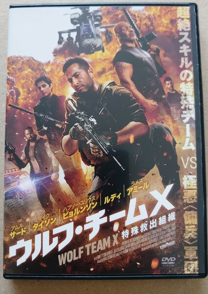ウルフ・チームX アルム・サード マイク・ダイソン DVD レンタル落ち 中古品