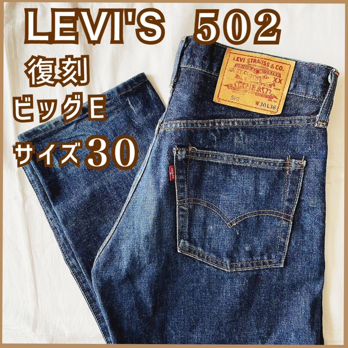 2023年最新】ヤフオク! -リーバイス 502 復刻 日本製の中古品・新品