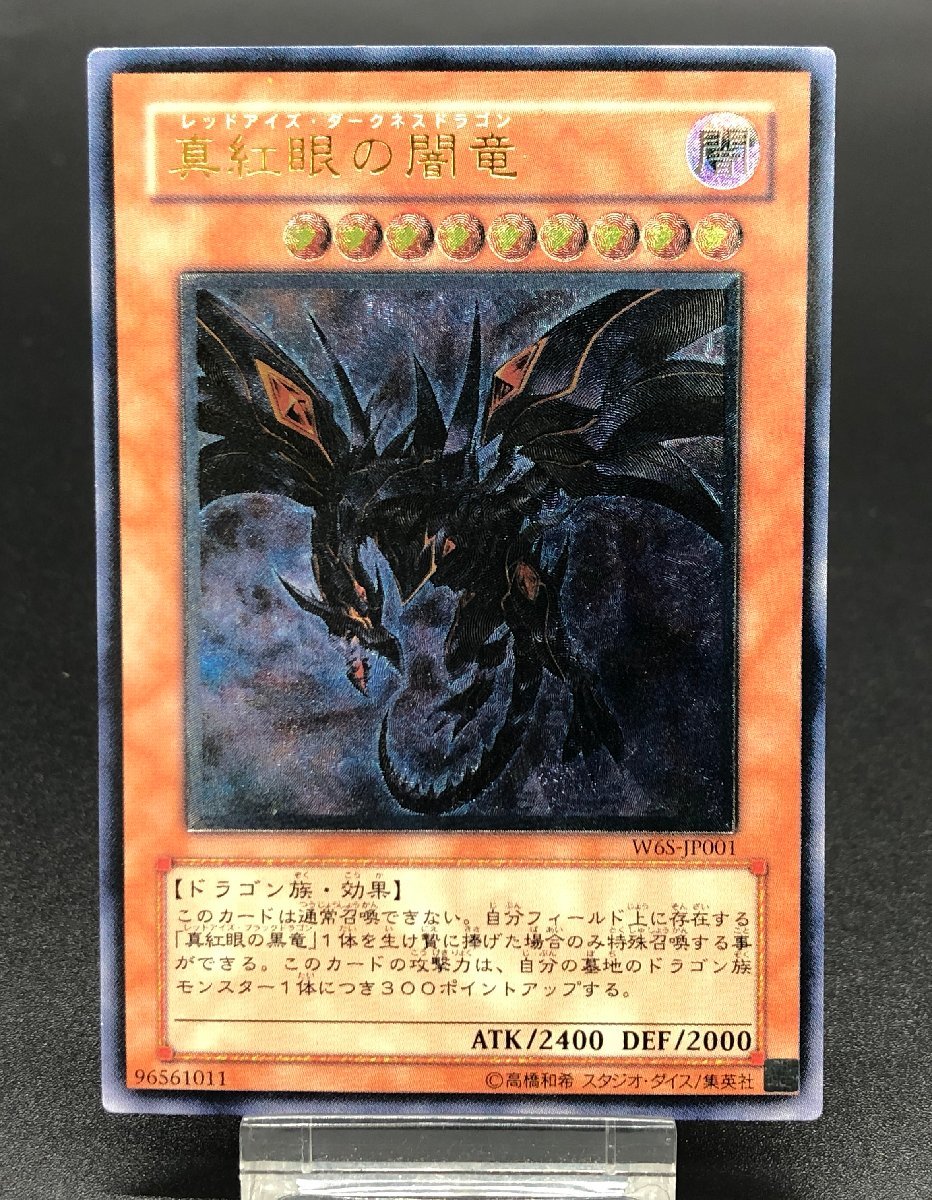 ヤフオク! -「真紅眼の闇竜 レリーフ」の落札相場・落札価格
