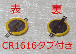 ★【送料63円】10個1428円 タブ付きコイン電池 (CR1616) ファミコン・スーパーファミコン・ゲームボーイ用バックアップ電池 ★