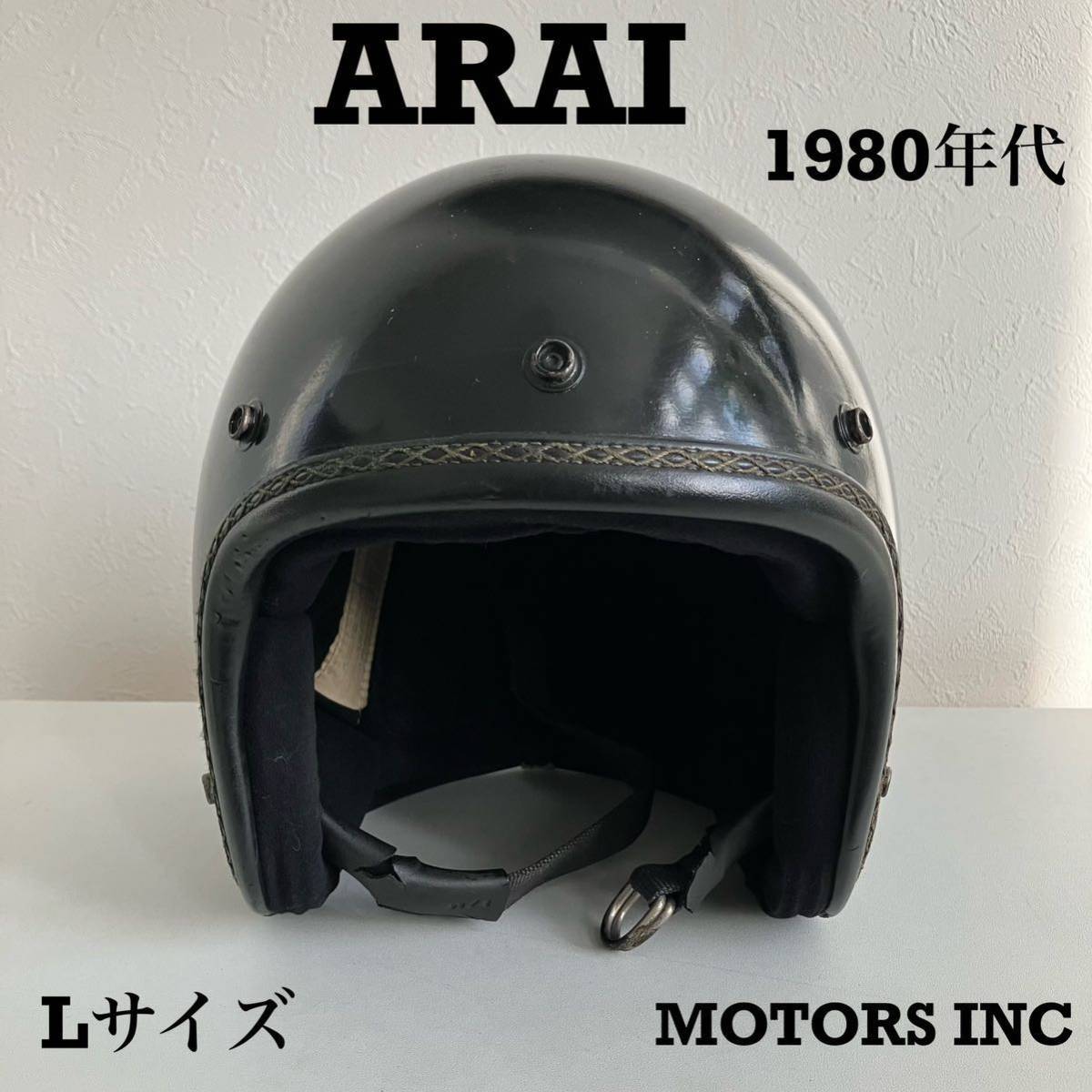 アライ ヘルメット 当時物の値段と価格推移は?|87件の売買データから