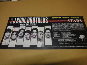♪♪【販促用ミニポスター】　三代目　J　SOUL　BROTHERS　/　STARS♪♪
