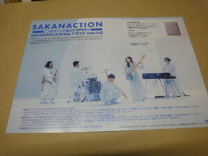 ●○【販促用ポスター】　SAKANACTION　/　SAKANAQUARIUM　アダプト　ONLINE○●