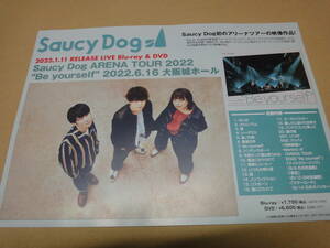 ●○【販促用ポスター】　SaucyDog　/　SaucyDog　ARENA　TOUR2022　BE　yourself”　2022.6.16大阪城ホール○●