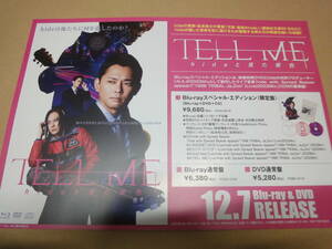 ●○【販促用ポスター】　TELL　ME　hideと見た景色○●