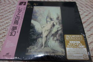 夢幻 「レダと白鳥」 2013年発売盤