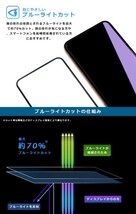 ＜ブルーライトカット＞Xiaomi Redmi Note 10 JE フィルム ブルーライト カット 全面保護 2.5D 強化ガラスフィルム XIG02 液晶保護_画像4