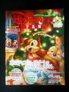 Ba1 06220 Disney FAN ディズニーファン 2011年12月号 No.241 東京ディズニーリゾートでクリスマス ラプンツェルのクリスマスケーキ 他