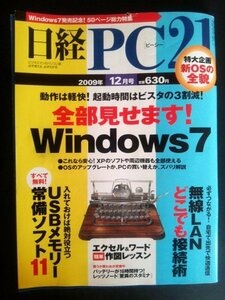 Ba1 06916 Nikkei PC21 2009 year 12 month number No.164 all part see .. Windows7/ wireless LAN anywhere connection ./USB memory .. soft 11/ Excel & word other 