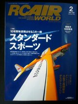 Ba1 07148 RCAIRWORLD ラジコン・エアワールド 2010年2月号 Vol.125 スタンダードスポーツ/RCデポ・スティンソンボイジャー150 他_画像1