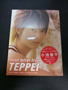 Ba5 02899 first letter from TEPPEI 小池徹平 待望のファースト写真集 2005年7月25日第1刷発行 主婦と生活社