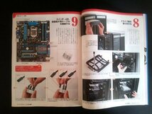 Ba1 06915 パソコンの自作 2012年秋号 No.35 日経WinPC10月号臨時増刊 失敗しないパーツ選び/サイズで選ぶ自作プラン/アクセサリー百科 他_画像3