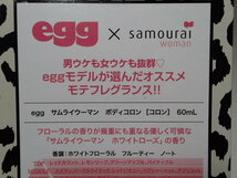 新品 送料無料 samourai woman×egg×ドンキ サムライウーマン エッグ 限定コラボ 香水 ボディーコロン ホワイトローズ ドンキホーテ_画像5