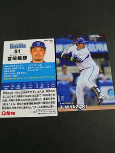 プロ野球チップス 2023年 第1弾　横浜DeNA　宮崎敏郎