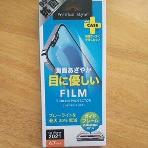 液晶保護フィルム ブルーライト低減/光沢 iPhone 13 Pro Max 抗菌 ガイドフレーム付属