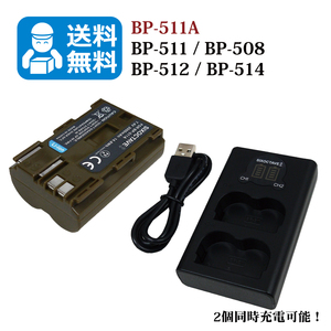 ★送料無料★ BP-511A / BP-522 Canon 互換バッテリー　1個と 互換充電器　1個（2個同時充電可能 ）EOS-D30 / EOS-30D / EOS 40D / EOS-50D