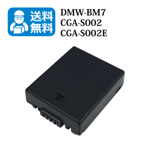 送料無料　DMW-BM7 / CGA-S002　パナソニック　互換バッテリー 1個 （カメラ本体に残量表示可能） Lumix DMC-FZ1A / Lumix DMC-FZ1A-K