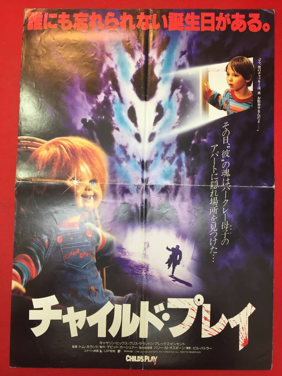 2025年最新】Yahoo!オークション -チャイルド・プレイ(ポスター 2025年最新】Yahoo!オークション -チャイルド・プレイ(ポスター