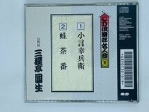 即決CD CD倶楽部各人会 二十二 22 / 六代目 三遊亭圓生 / 小言幸兵衛 The CD Club Y33_画像2