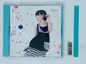 即決CD aiko 恋のスーパーボール・ホーム アイコ 帯付き X12